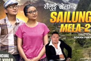 कलाकार अनिल लामाको शब्द तथा संगीतमा लोकप्रिय गायक राजु लामाको आवाजमा ‘सैलुङ्गे मेला २’ सार्वजनिक, भिडियोमा अलिशा राईसँगको रोमान्स ।