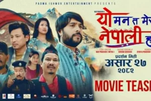 प्रतिक्षित नेपाली चलचित्र ‘यो मन त मेरो नेपाली हो’ टिजर सार्वजनिक (भिडियो )