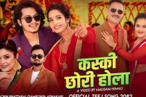 गायक सचिन भट्टराई र  समीक्षा अधिकारीको तीजको ‘कस्की छोरी होला’ सार्बजनिक (भिडियो सहित )