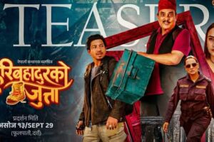 चलचित्र ‘हरिबहादुरको जुत्ता’ को टिजर सार्बजनिक चोर पात्र हुँदै कारुणिक भावना सम्म (भिडियो)