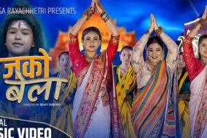 लोकप्रिय गायिका तृप्ति खड्का गुरुङ्गको स्वरमा नयाँ तीज गीत ‘आजको बेला’ सार्वजनिक (भिडियो सहित  )
