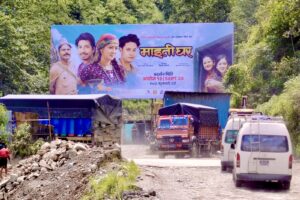 दशैँको फूलपाती देखि प्रदर्शनमा आउने चलचित्र ‘माइतीघर’  को नयाँ पोस्टर सार्वजनिक संगै चर्चामा
