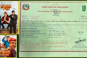 चलचित्र ‘हरिबहादुरको जुत्ता’ सेन्सर पास संगै दर्शकको उत्साह सबै उमेर समूहका दर्शकले हेर्न पाउने