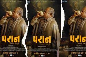 चलचित्र ‘परान’ को ताजा पोस्टरले बढायो नीर शाहको भूमिकामा रहस्यमय अड्कल |