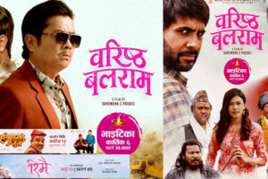 स्टाइलिश टिजर र आकर्षक पोस्टर सहित चलचित्र ‘वरिष्ठ बलराम’ले बढायो उत्सुकता (टिजर सहित )
