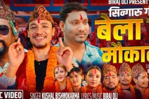 कलाकार बिराज ओलीको मौलिकता र नेपालीपन बोकेको नयाँ सिङ्गारु गीत ‘बेला र मौकाले’ सार्वजनिक