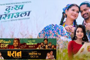 गायक कुमार विश्वकर्मा र गायिका शान्ती श्री परियारको स्वरमा “दु:ख बिसाउला” सार्वजनिक (भिडियो सहित)