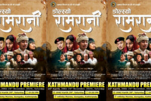चलचित्र ‘ङोल्स्यो रामरानी’ अब काठमाडौँमा कार्तिक २९ गते प्रदर्शन हुँदै । गुरुङ संस्कृति र प्रेम कथामा आधारित