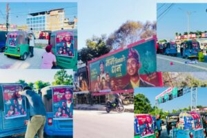 प्रतिक्षित चलचित्र ‘मन बिनाको धन’ ले देशव्यापी प्रचार अभियानलाई दियो तीव्रता