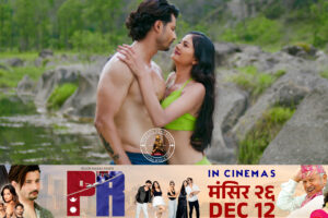 चलचित्र ‘पीआर’ का अभिनेताको जन्ममा दिनमा ‘तिमी छौ र त’ बोलको गीत सार्बजनिक (भिडियो सहित )