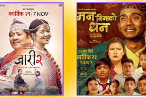‘मन बिनाको धन’ले ‘जारी २’ लाई पछि पार्दै“अब नेपाली चलचित्रको जमिनमा नयाँ पालुवाहरू उम्रनै पर्छ, बुढो रुखले अब सितल दिन सक्दैन भन्दै दर्शक