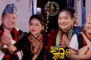 लोकप्रिय गायिका दुर्गा गुरुङ र गायक नरेश गुरुङको आवाजमा गुरुङ गीत ‘ङिला रोधिरी सार्बजनिक(भिडियो सहित )