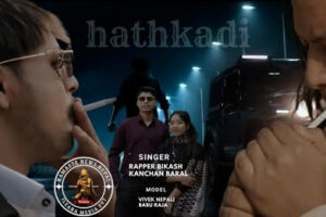 गीत सार्वजनिक हुँदा कुनै कलाकारको हातमा हतकडी देखियो भने तपाईं के सोच्नुहुन्छ ? यही प्रश्नले अहिले धेरैलाई सोच्न बाध्य बनाएको छ |