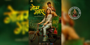 विश्वभर ट्रेन्डिङमा चलचित्र ‘गोबर गणेश’ ट्रेलर, दर्शकले दिए उत्साहजनक प्रतिक्रिया (ट्रेलर सहित)