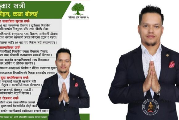 गोरखा निर्वाचन क्षेत्र नं. १ मा जनताको लागि निरन्तर सहयोग गर्ने एक मात्र कांग्रेस उम्मेदवार प्रेम खत्री