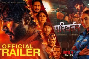 फिल्म ‘परिवर्तन’को ट्रेलर रिलिज : सुशील श्रेष्ठको एक्सन कमब्याक, अञ्जना बराइलीको कडा प्रहरी अवतार (ट्रेलर)