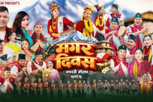 नेपालकै चर्चित कलाकारहरूको जम्बो टिमले ल्यायो ‘मगर दिवस माघी मेला’ गीत (भिडियो सहित)