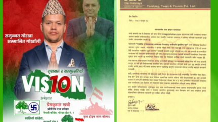 चुनाव नजिकिँदै गर्दा झुटा समाचार फैलाउने मिडिया माथि कडा कानुनी कारबाहीको तयारी