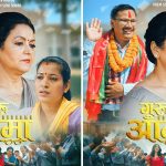 वैशाख २५ देखि प्रदर्शनमा आउने ‘गुरु आमा’को चर्चा चुलियो, टिजर र गीतले दर्शकको मन छोयो