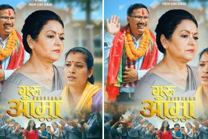 वैशाख २५ देखि प्रदर्शनमा आउने ‘गुरु आमा’को चर्चा चुलियो, टिजर र गीतले दर्शकको मन छोयो