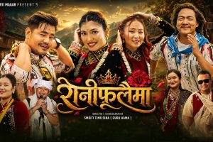 पहिलो गीती भिडियो ‘रानी फूलैमा’बाट चर्चामा अस्मिता बुढा मगर, पहिलो मोडलिङमै दर्शकको मन जितिन्(भिडियो सहित)