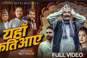 लोकप्रिय गायक उत्साह कान्त मैनालीको स्वरमा नया गीत ‘यहाँ कति आए’ सार्बजनिक (भिडियो सहित )