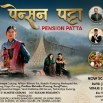 नेपाली चलचित्र “पेन्सन पट्टा” सेप्टेम्बर १२ मा बेलायतमा विशेष प्रदर्शन हुँदै |