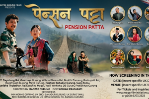 नेपाली चलचित्र “पेन्सन पट्टा” सेप्टेम्बर १२ मा बेलायतमा विशेष प्रदर्शन हुँदै |