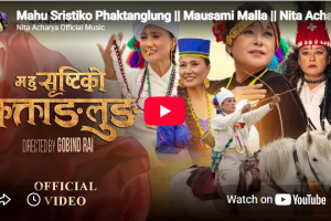 म हुँ सृष्टिको फक्ताङलुङ’गीतको भिडियोमार्फत मौसमी मल्लको कमव्याक