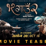 ‘१२ गाउँ २’ को टिजर सार्वजनिक: विराज र समीरको धमाकेदार एक्सनले उडायो होस, पूरा चलचित्रले के गर्ला?